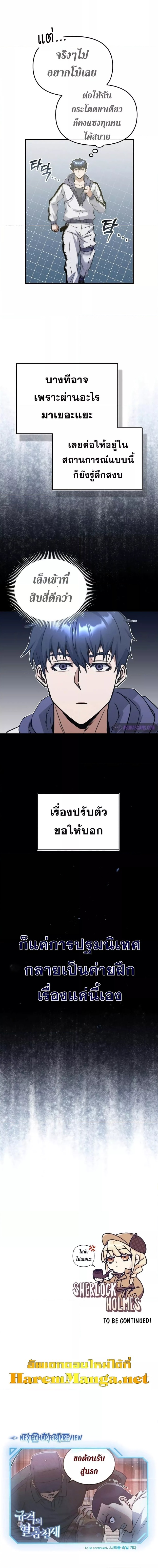 Genius of the Unique Lineage อัจฉริยะนอกคอก ตอนที่ 12 หน้า 13