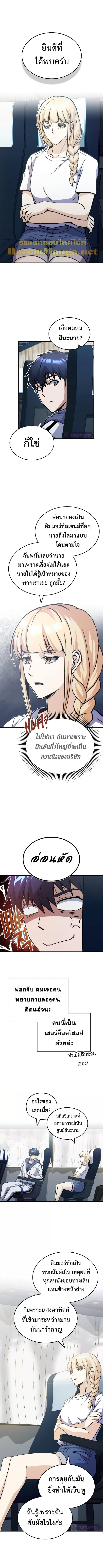 Genius of the Unique Lineage อัจฉริยะนอกคอก ตอนที่ 12 หน้า 6