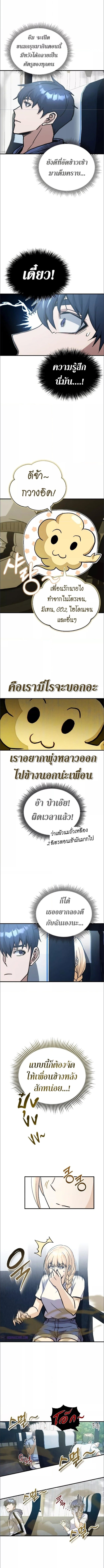 Genius of the Unique Lineage อัจฉริยะนอกคอก ตอนที่ 12 หน้า 8