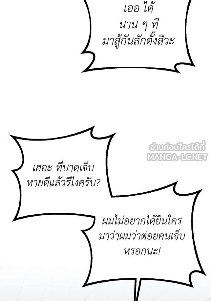 Genius of the Unique Lineage อัจฉริยะนอกคอก ตอนที่ 120 หน้า 106