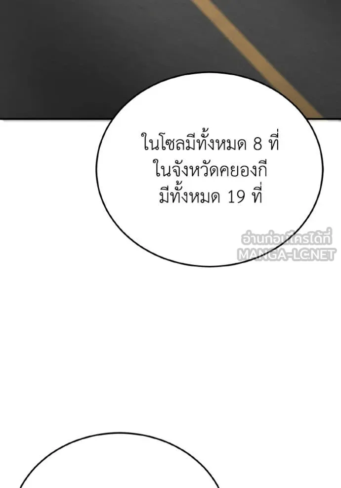 Genius of the Unique Lineage อัจฉริยะนอกคอก ตอนที่ 120 หน้า 118