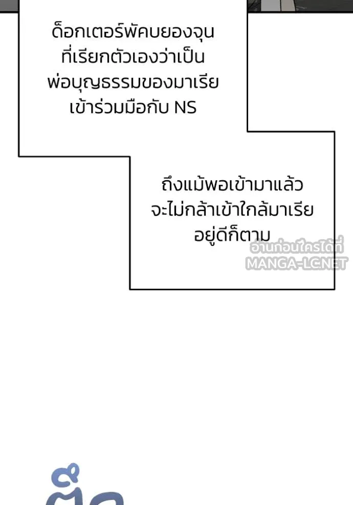 Genius of the Unique Lineage อัจฉริยะนอกคอก ตอนที่ 120 หน้า 16