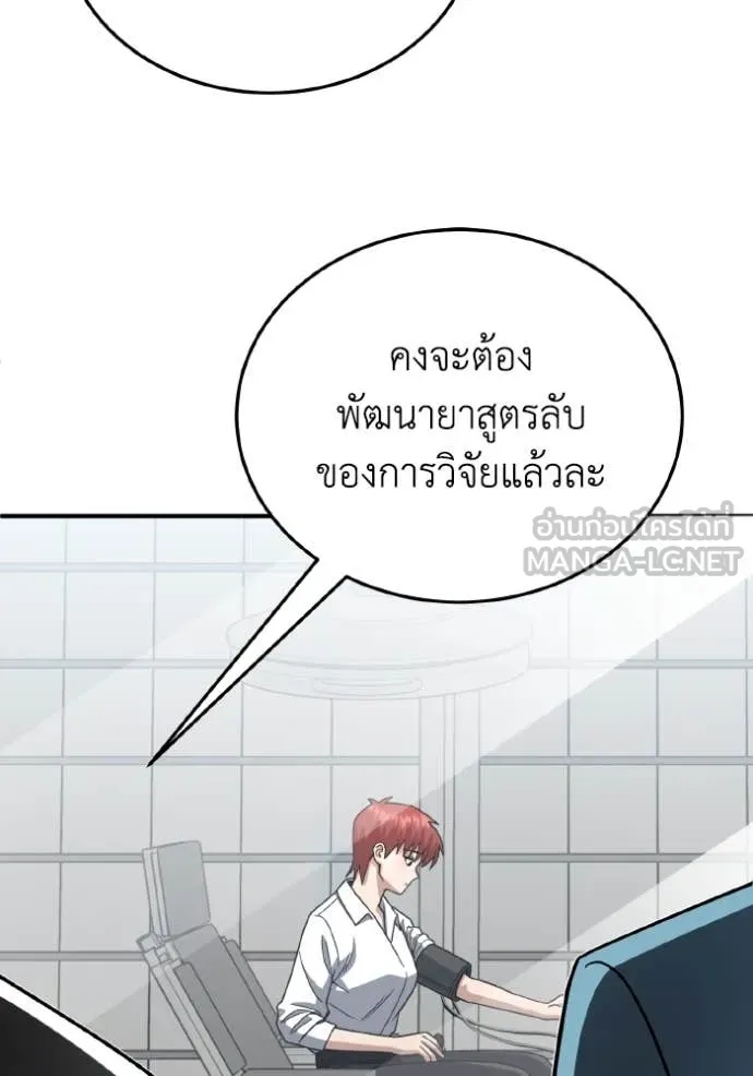 Genius of the Unique Lineage อัจฉริยะนอกคอก ตอนที่ 120 หน้า 19
