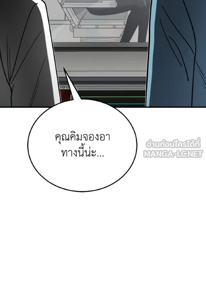 Genius of the Unique Lineage อัจฉริยะนอกคอก ตอนที่ 120 หน้า 20