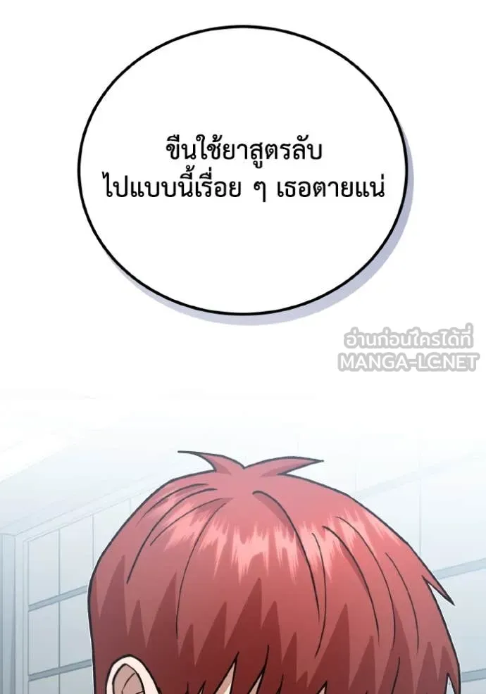 Genius of the Unique Lineage อัจฉริยะนอกคอก ตอนที่ 120 หน้า 21