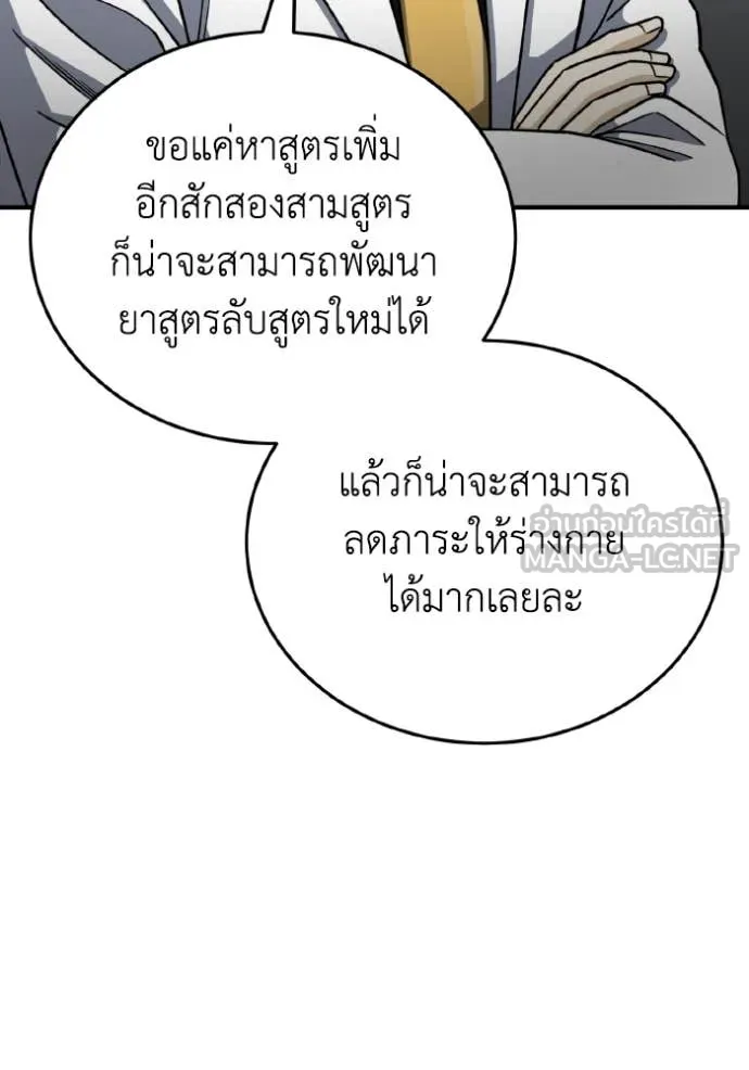 Genius of the Unique Lineage อัจฉริยะนอกคอก ตอนที่ 120 หน้า 30