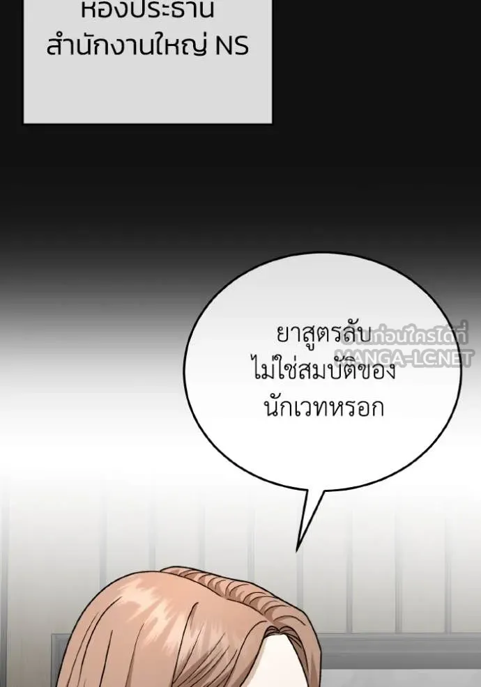 Genius of the Unique Lineage อัจฉริยะนอกคอก ตอนที่ 120 หน้า 35
