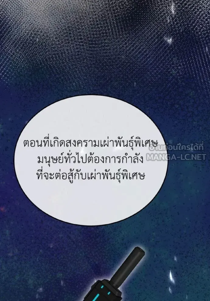 Genius of the Unique Lineage อัจฉริยะนอกคอก ตอนที่ 120 หน้า 37