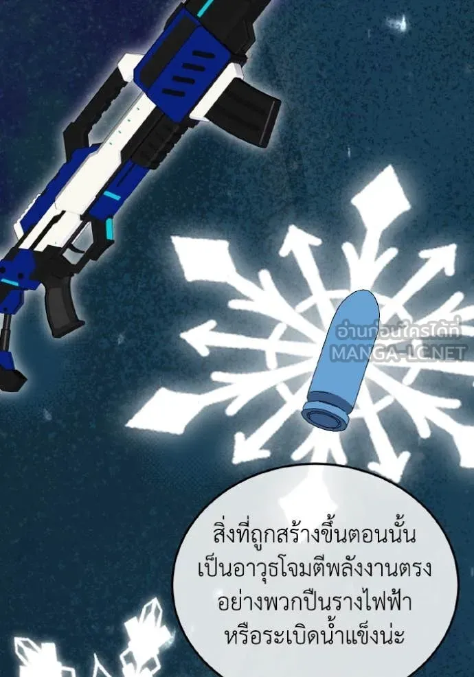 Genius of the Unique Lineage อัจฉริยะนอกคอก ตอนที่ 120 หน้า 38