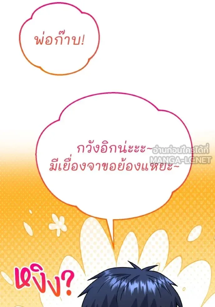 Genius of the Unique Lineage อัจฉริยะนอกคอก ตอนที่ 120 หน้า 47