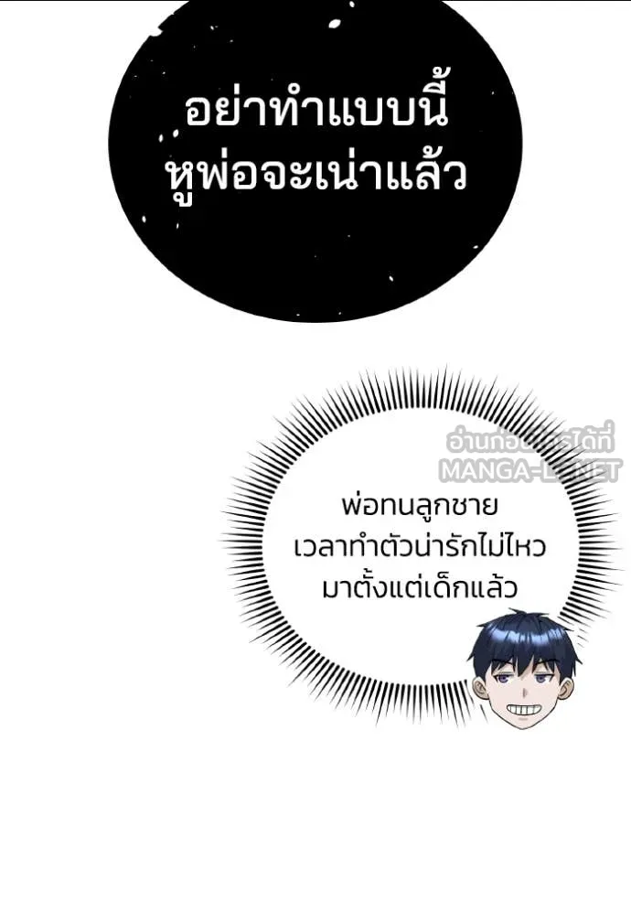 Genius of the Unique Lineage อัจฉริยะนอกคอก ตอนที่ 120 หน้า 50