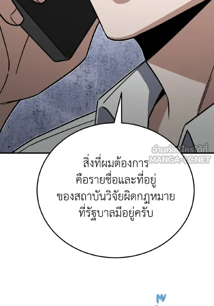 Genius of the Unique Lineage อัจฉริยะนอกคอก ตอนที่ 120 หน้า 54