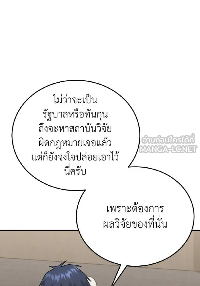 Genius of the Unique Lineage อัจฉริยะนอกคอก ตอนที่ 120 หน้า 59