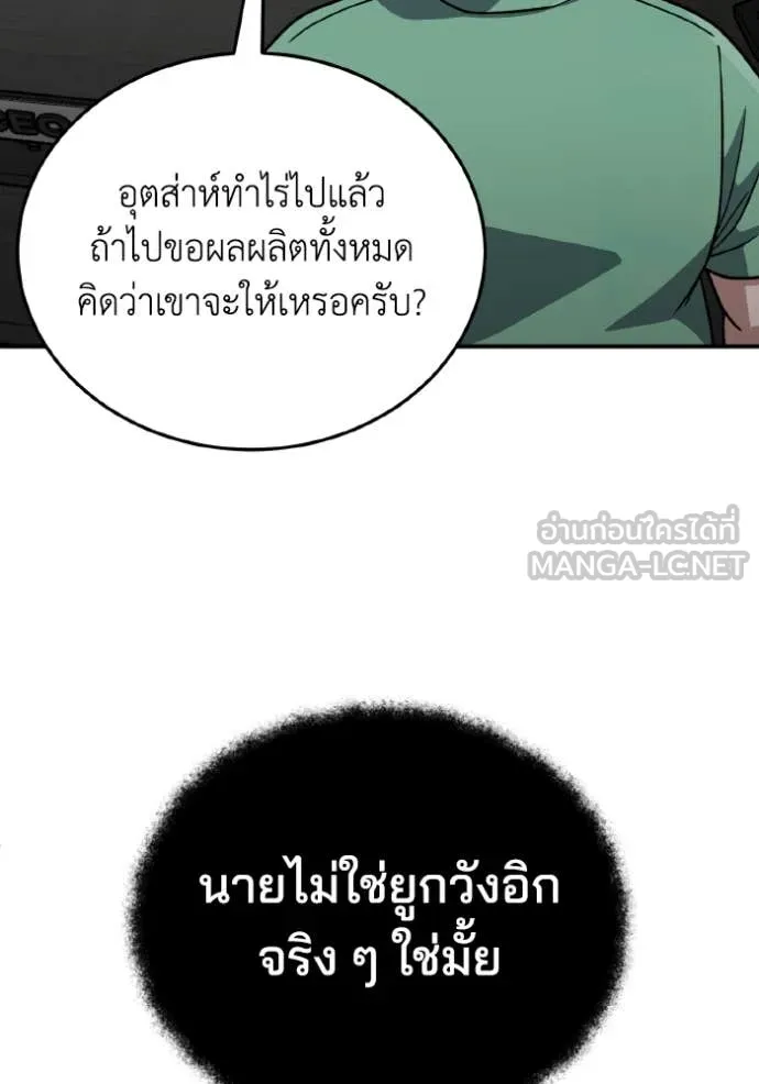 Genius of the Unique Lineage อัจฉริยะนอกคอก ตอนที่ 120 หน้า 61