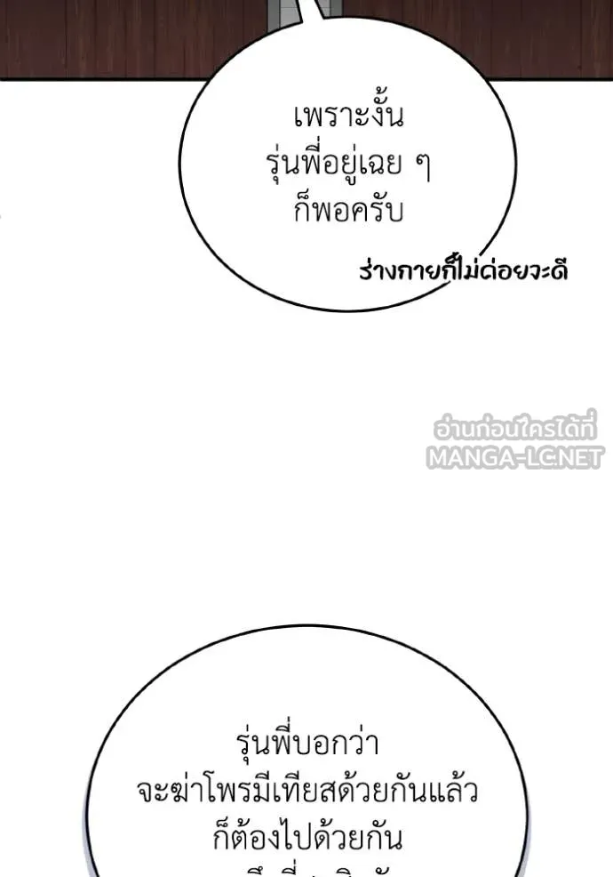 Genius of the Unique Lineage อัจฉริยะนอกคอก ตอนที่ 120 หน้า 70