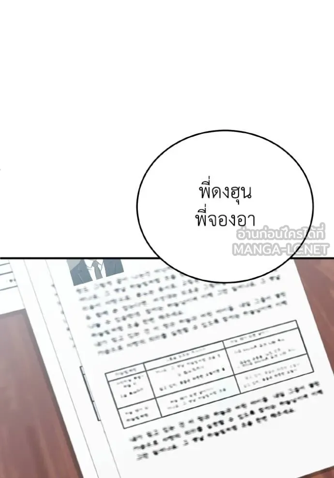 Genius of the Unique Lineage อัจฉริยะนอกคอก ตอนที่ 120 หน้า 77