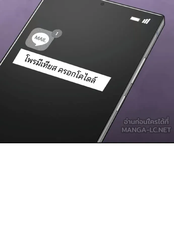 Genius of the Unique Lineage อัจฉริยะนอกคอก ตอนที่ 120 หน้า 8