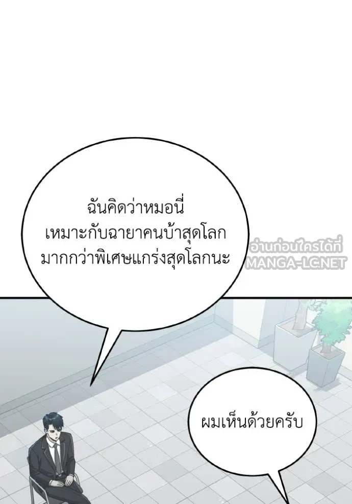 Genius of the Unique Lineage อัจฉริยะนอกคอก ตอนที่ 120 หน้า 94