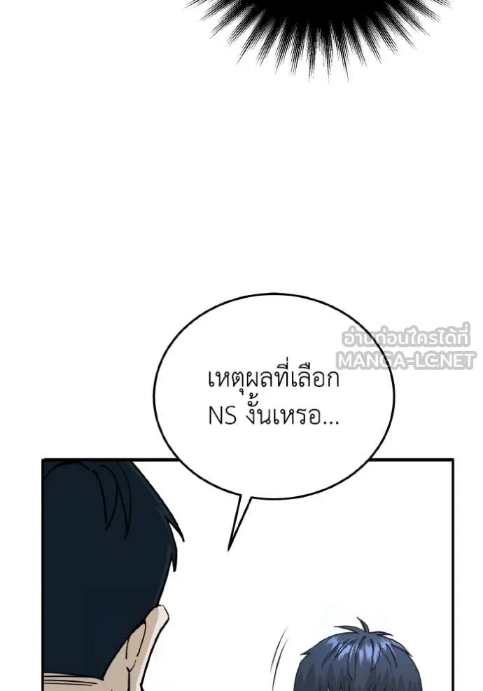 Genius of the Unique Lineage อัจฉริยะนอกคอก ตอนที่ 120 หน้า 96