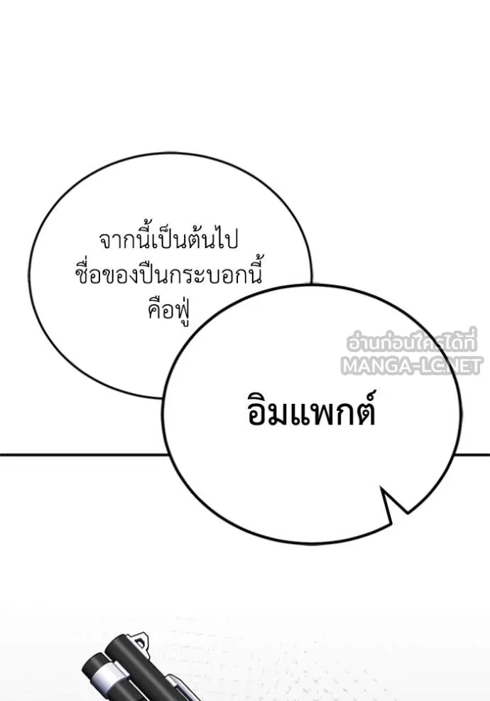 Genius of the Unique Lineage อัจฉริยะนอกคอก ตอนที่ 121 หน้า 134