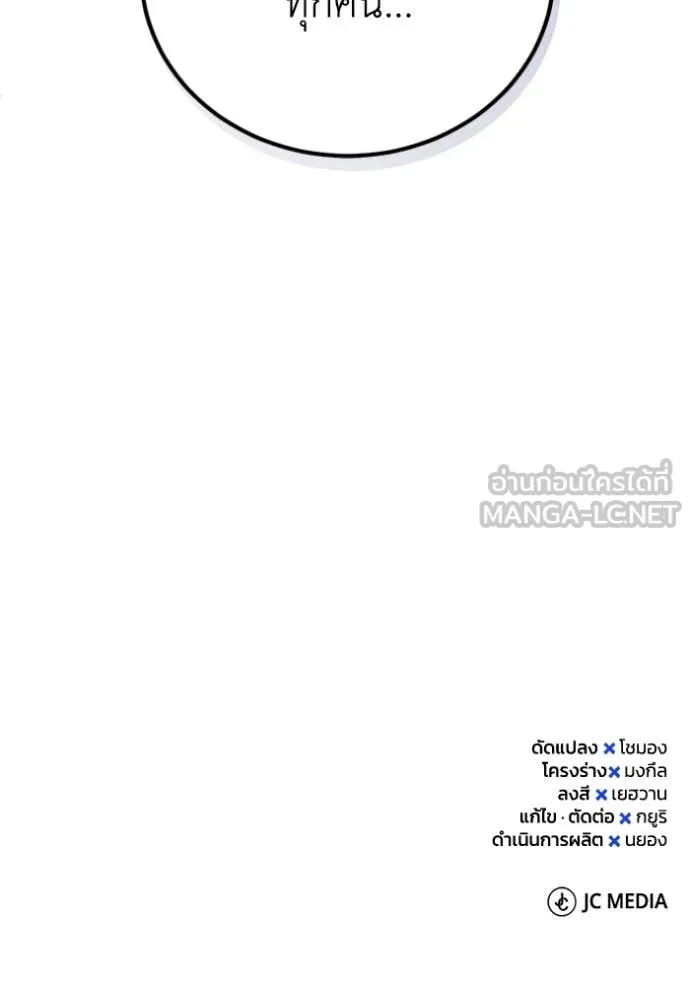 Genius of the Unique Lineage อัจฉริยะนอกคอก ตอนที่ 121 หน้า 141