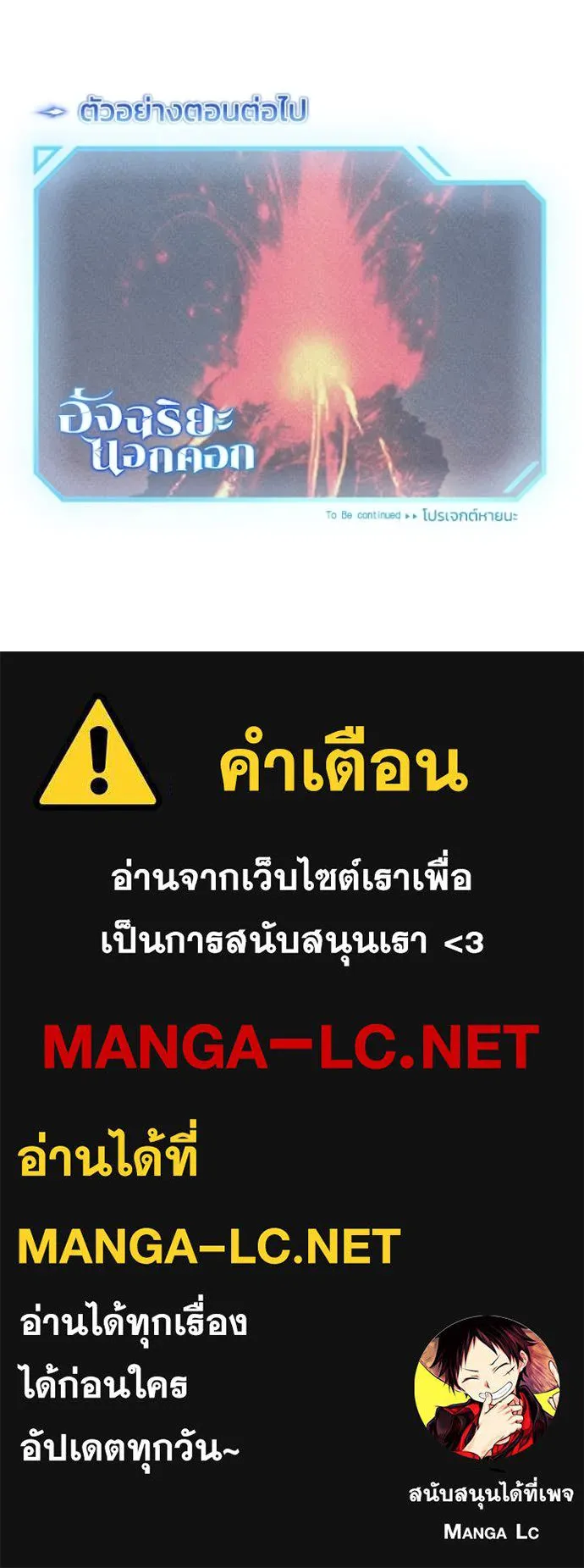 Genius of the Unique Lineage อัจฉริยะนอกคอก ตอนที่ 121 หน้า 142