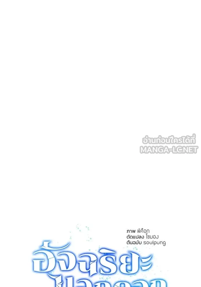 Genius of the Unique Lineage อัจฉริยะนอกคอก ตอนที่ 121 หน้า 22