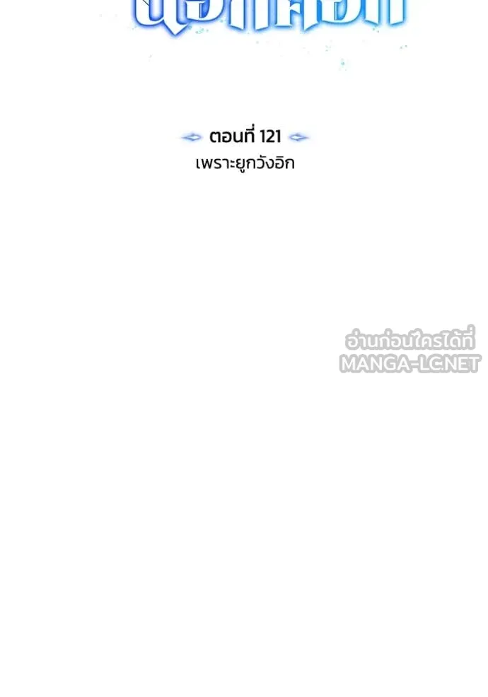 Genius of the Unique Lineage อัจฉริยะนอกคอก ตอนที่ 121 หน้า 23