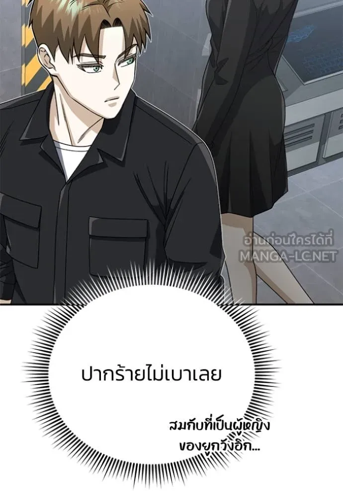 Genius of the Unique Lineage อัจฉริยะนอกคอก ตอนที่ 121 หน้า 29