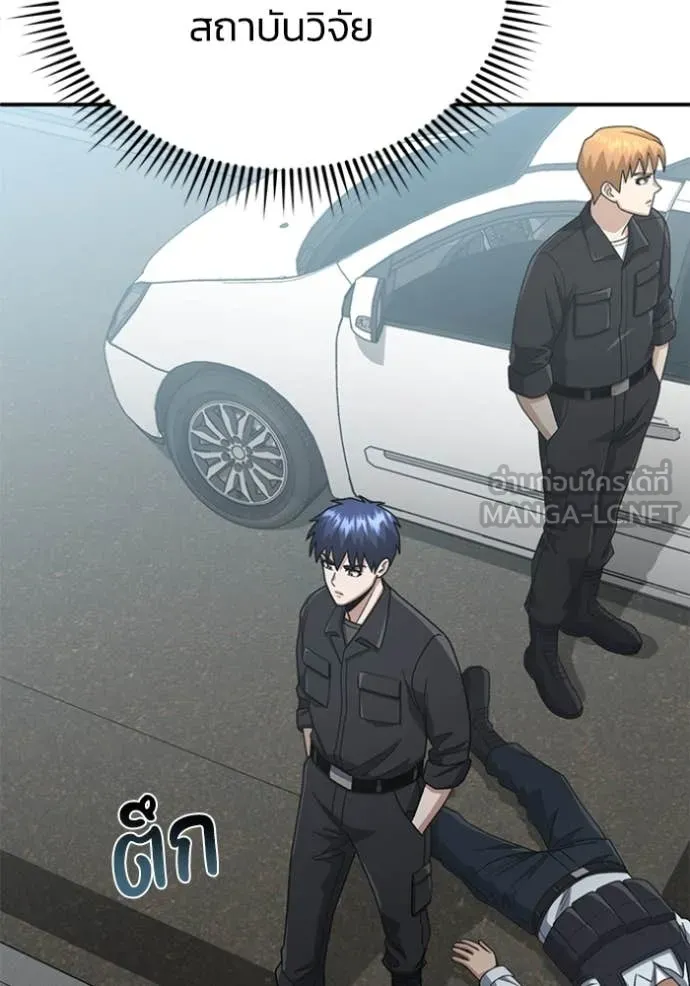 Genius of the Unique Lineage อัจฉริยะนอกคอก ตอนที่ 121 หน้า 4