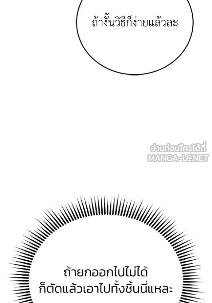 Genius of the Unique Lineage อัจฉริยะนอกคอก ตอนที่ 121 หน้า 43