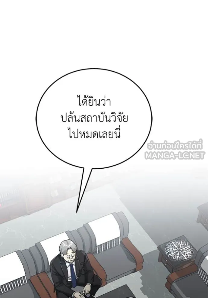 Genius of the Unique Lineage อัจฉริยะนอกคอก ตอนที่ 121 หน้า 47