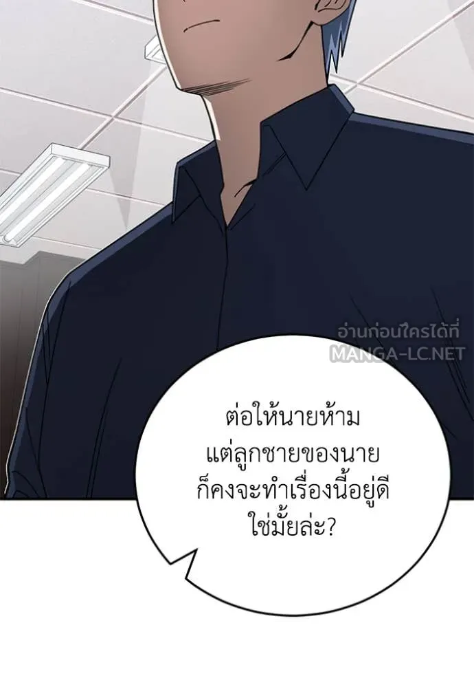 Genius of the Unique Lineage อัจฉริยะนอกคอก ตอนที่ 121 หน้า 50