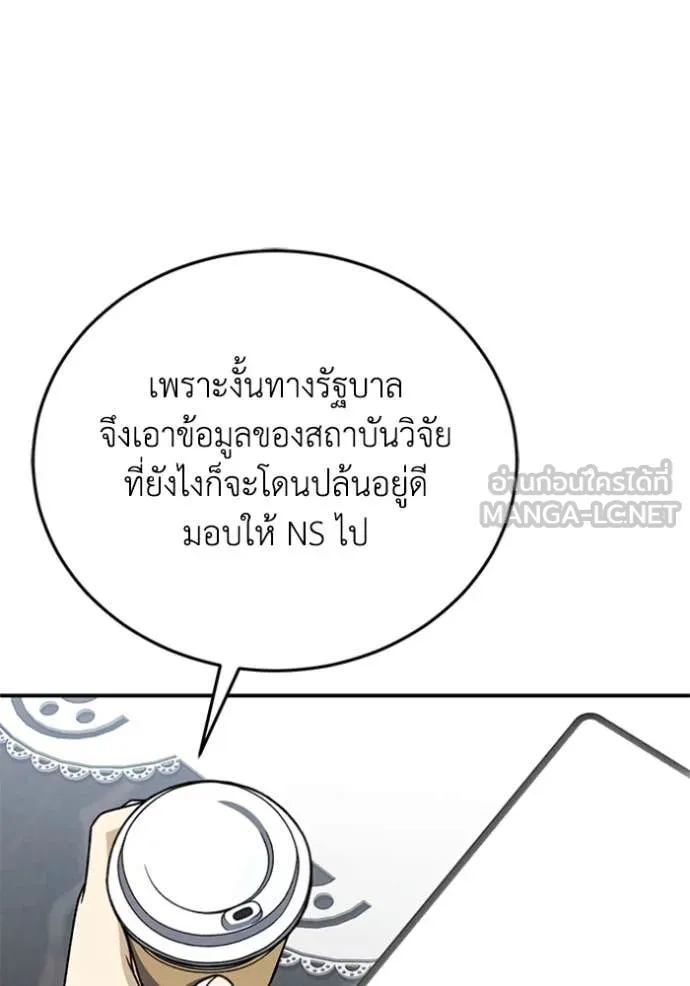 Genius of the Unique Lineage อัจฉริยะนอกคอก ตอนที่ 121 หน้า 51