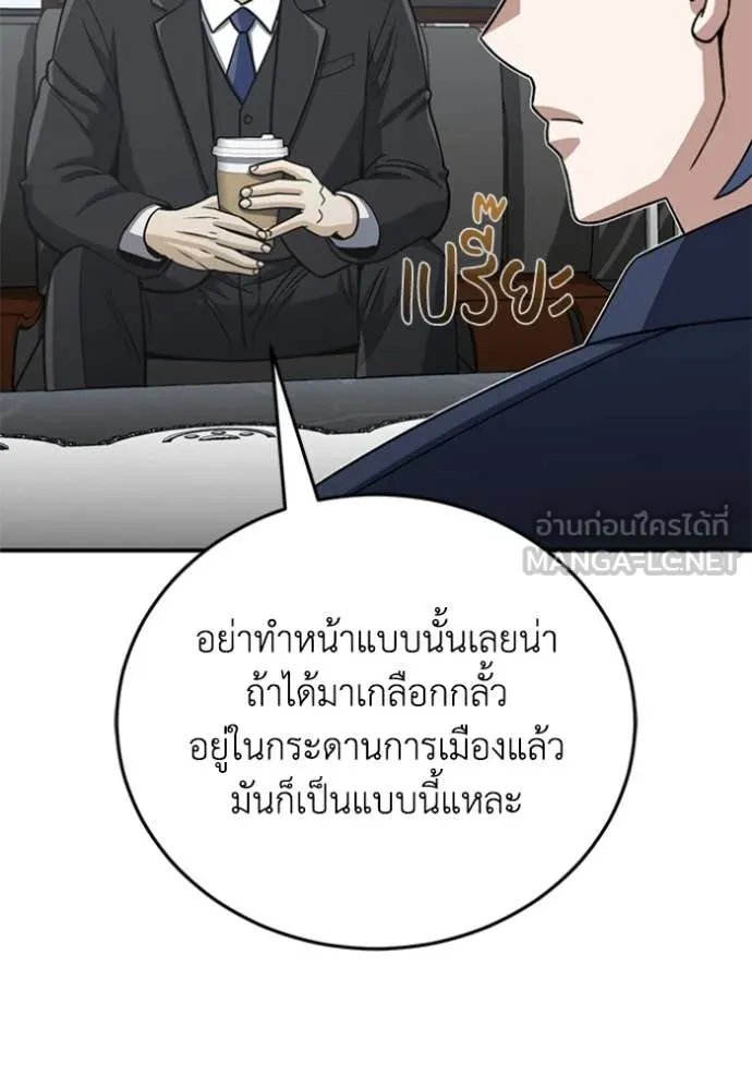 Genius of the Unique Lineage อัจฉริยะนอกคอก ตอนที่ 121 หน้า 54