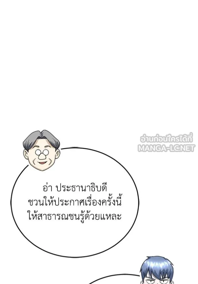 Genius of the Unique Lineage อัจฉริยะนอกคอก ตอนที่ 121 หน้า 55