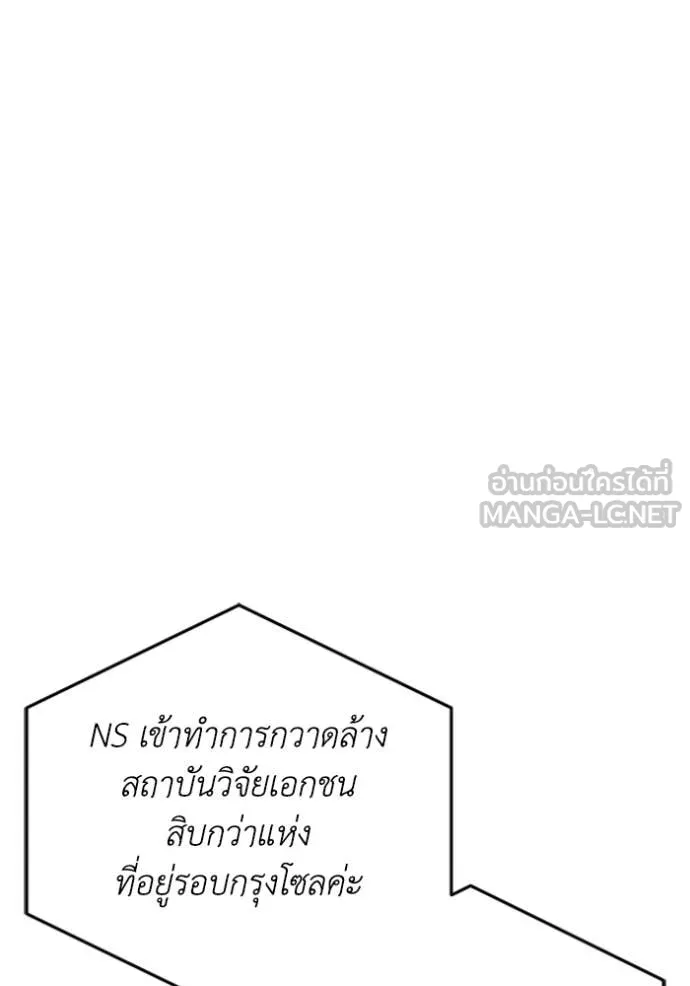 Genius of the Unique Lineage อัจฉริยะนอกคอก ตอนที่ 121 หน้า 57
