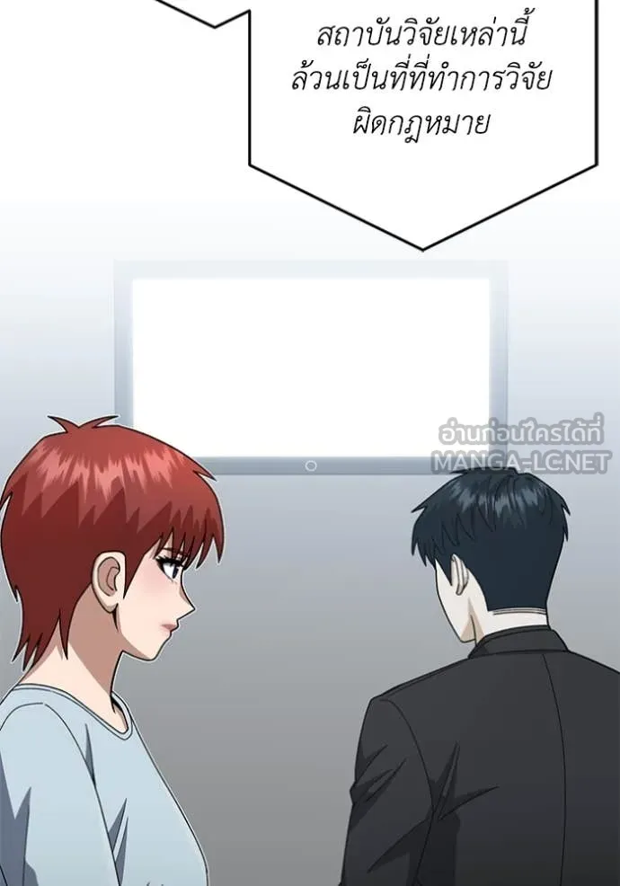 Genius of the Unique Lineage อัจฉริยะนอกคอก ตอนที่ 121 หน้า 58