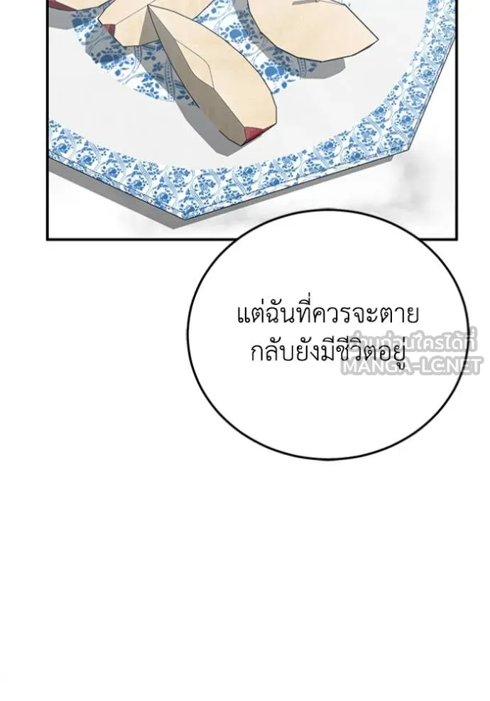 Genius of the Unique Lineage อัจฉริยะนอกคอก ตอนที่ 121 หน้า 69