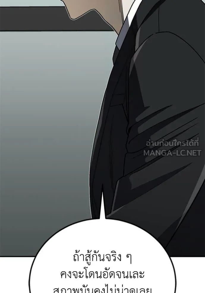 Genius of the Unique Lineage อัจฉริยะนอกคอก ตอนที่ 121 หน้า 73