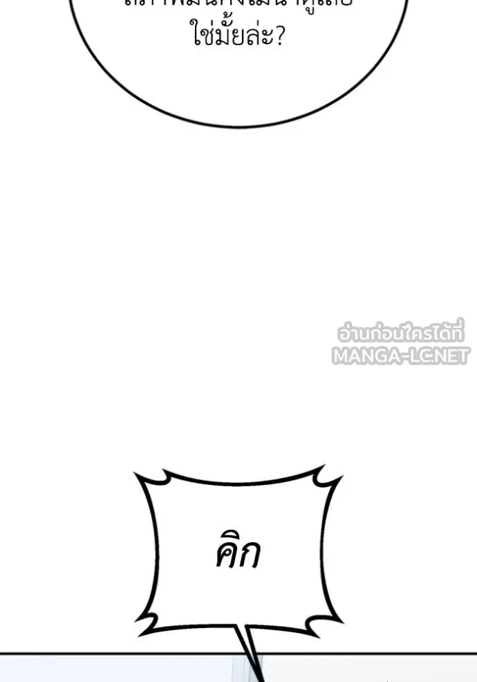 Genius of the Unique Lineage อัจฉริยะนอกคอก ตอนที่ 121 หน้า 74