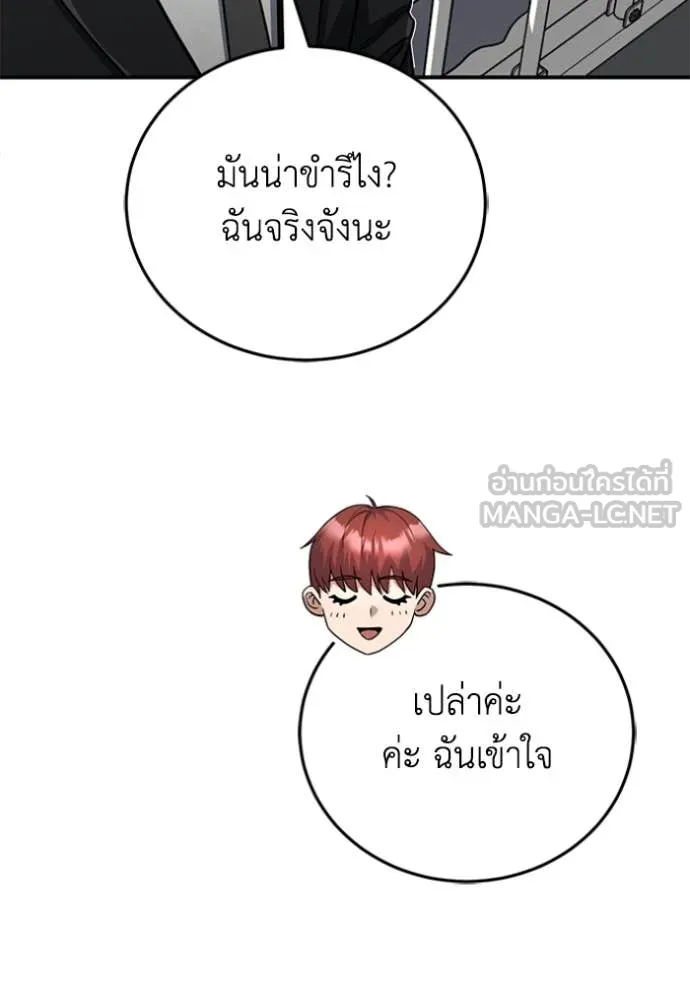 Genius of the Unique Lineage อัจฉริยะนอกคอก ตอนที่ 121 หน้า 76