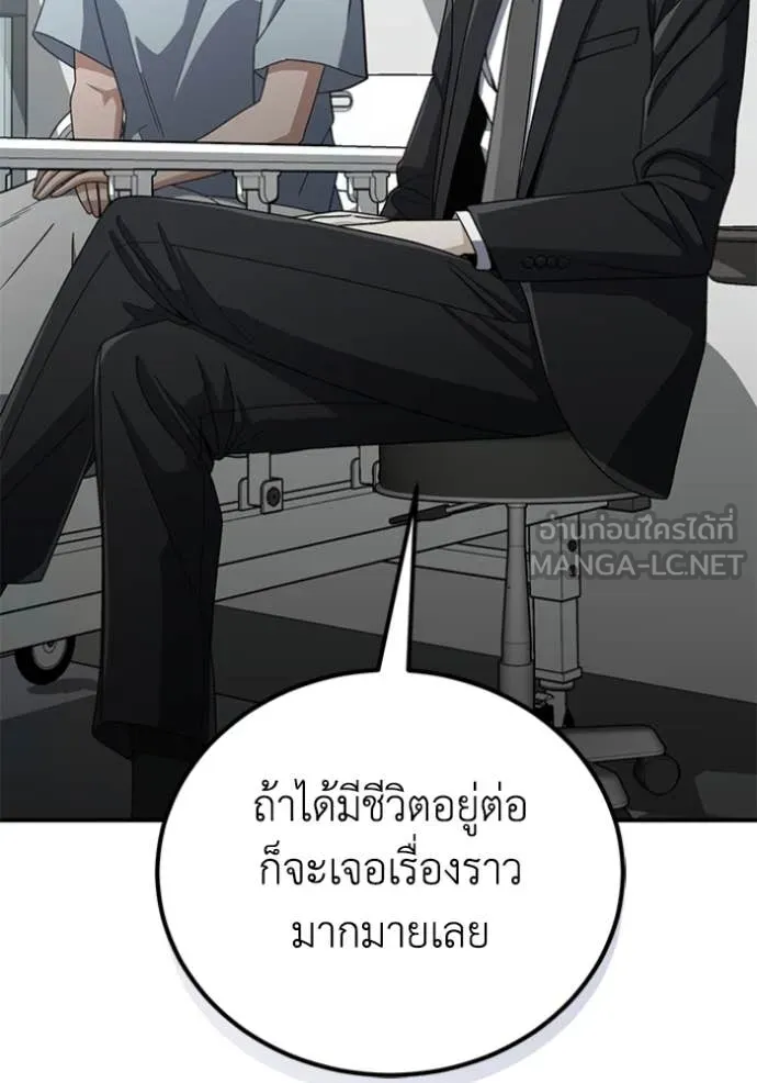 Genius of the Unique Lineage อัจฉริยะนอกคอก ตอนที่ 121 หน้า 80