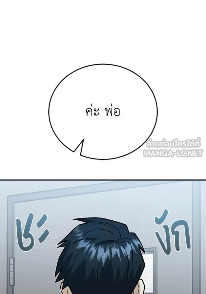 Genius of the Unique Lineage อัจฉริยะนอกคอก ตอนที่ 121 หน้า 83