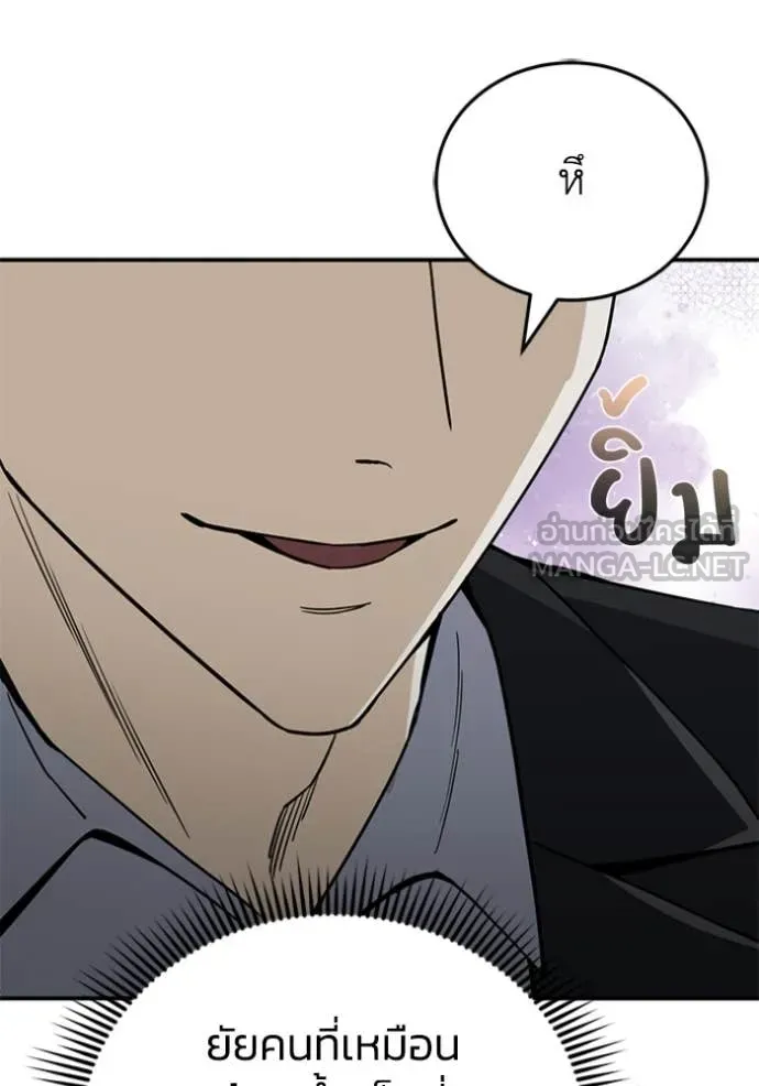 Genius of the Unique Lineage อัจฉริยะนอกคอก ตอนที่ 121 หน้า 87