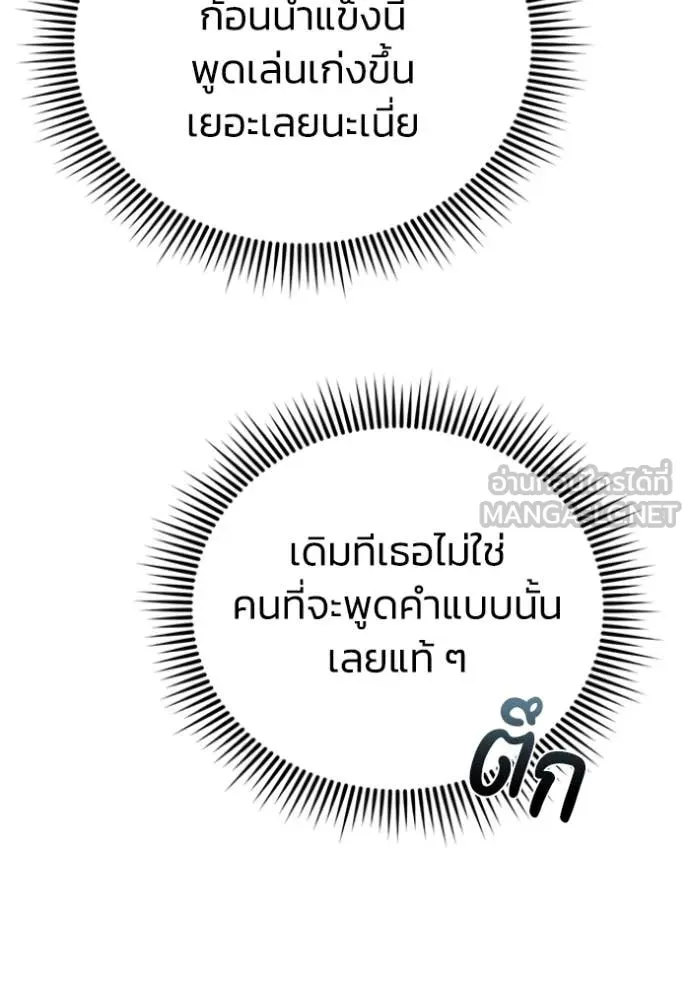 Genius of the Unique Lineage อัจฉริยะนอกคอก ตอนที่ 121 หน้า 88