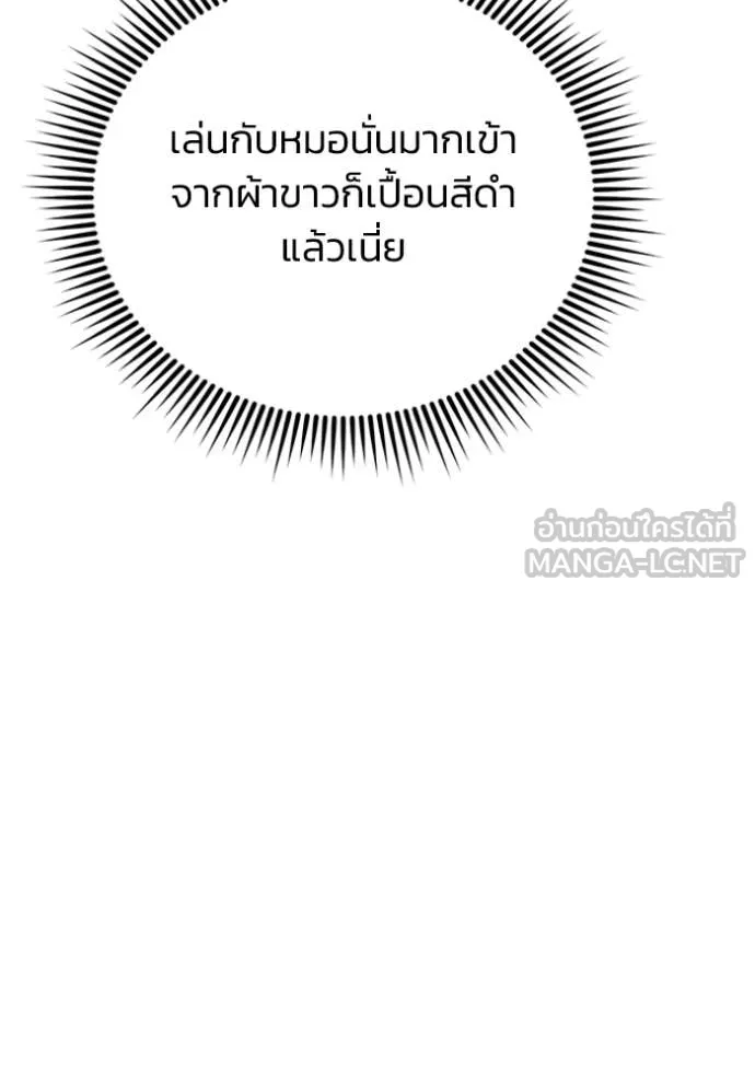 Genius of the Unique Lineage อัจฉริยะนอกคอก ตอนที่ 121 หน้า 95