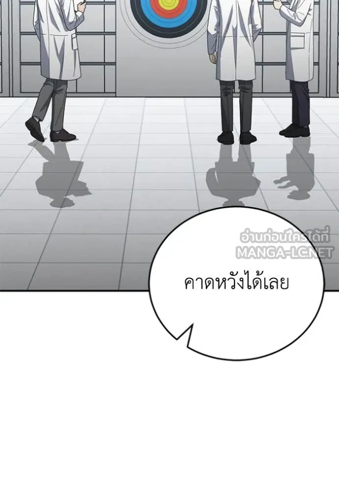 Genius of the Unique Lineage อัจฉริยะนอกคอก ตอนที่ 121 หน้า 97