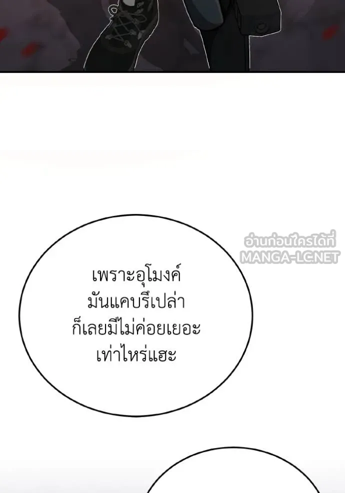 Genius of the Unique Lineage อัจฉริยะนอกคอก ตอนที่ 122 หน้า 108