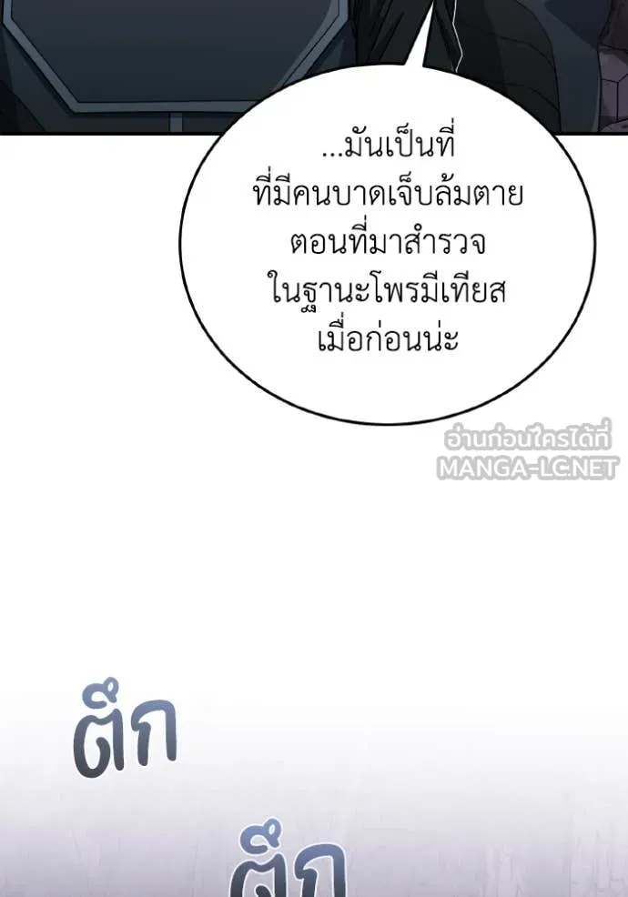 Genius of the Unique Lineage อัจฉริยะนอกคอก ตอนที่ 122 หน้า 112